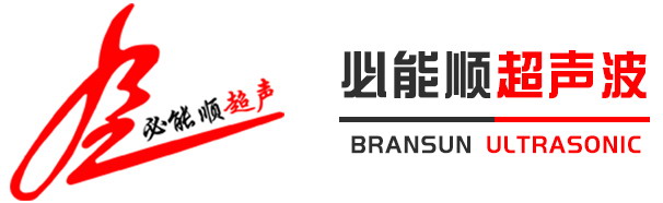 深圳市91视频电影三级片超声波设备有限公司